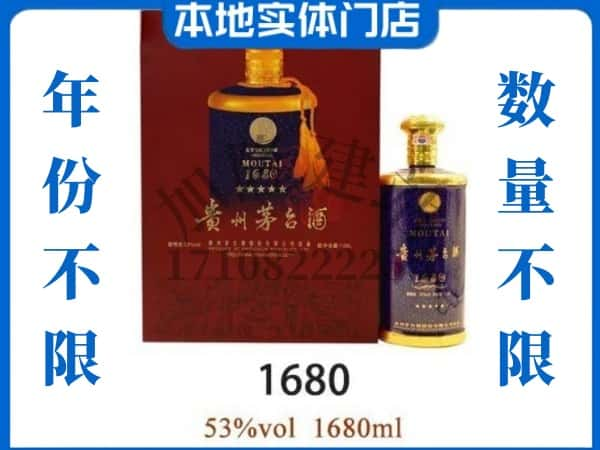 ​绍兴新昌县回收1680茅台酒空瓶子